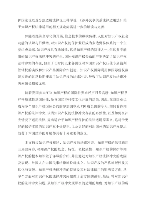 知识产权法律论文摘要例文知识产权法律论文摘要写.docx