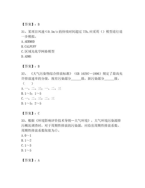 环境影响评价工程师之环评技术导则与标准考试题库含答案b卷