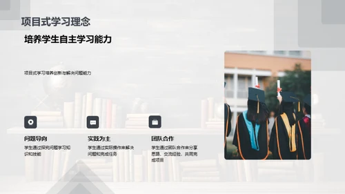 项目式学习实践探索