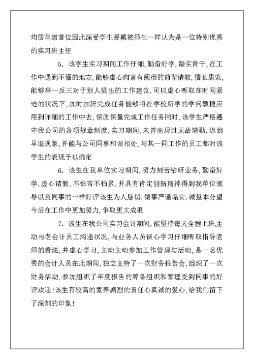 2022年工作人员评语