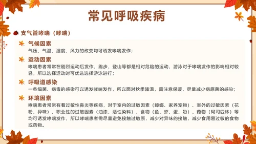 棕色卡通秋季传染病预防主题班会带内容PPT模板