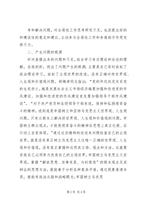 五查五看个人查摆报告_3.docx