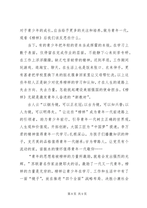 观看《支月英》的感想 (2).docx