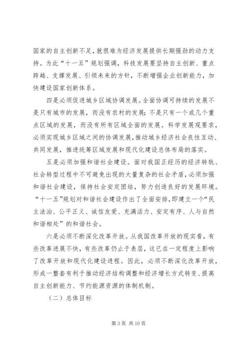 正确理解十一五规划党课材料.docx