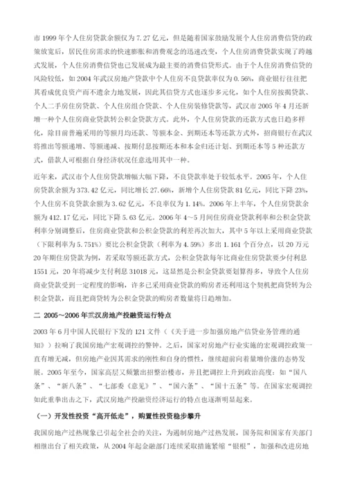 2005武汉房地产投融资情况分析.docx