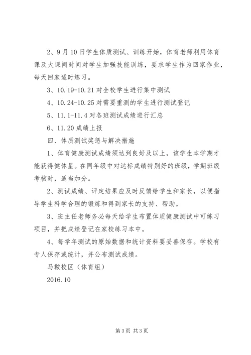 小学体质健康测试报告(完整) (2).docx