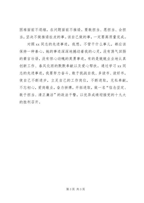 学习先进榜样人物事迹体会.docx