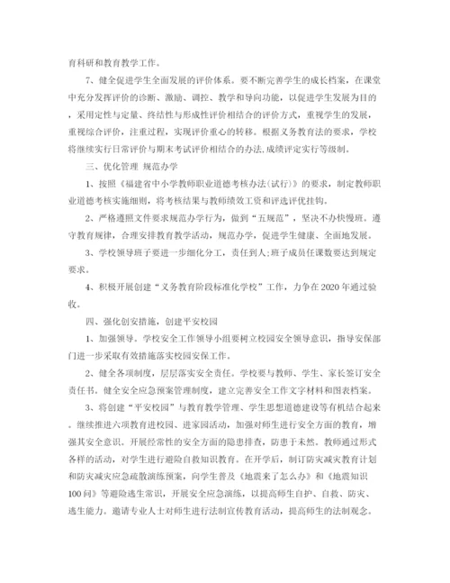 精编之第一小学学校工作计划范文.docx