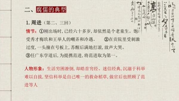 九年级下册 第三单元 名著导读 《儒林外史》 课件(共47张PPT)