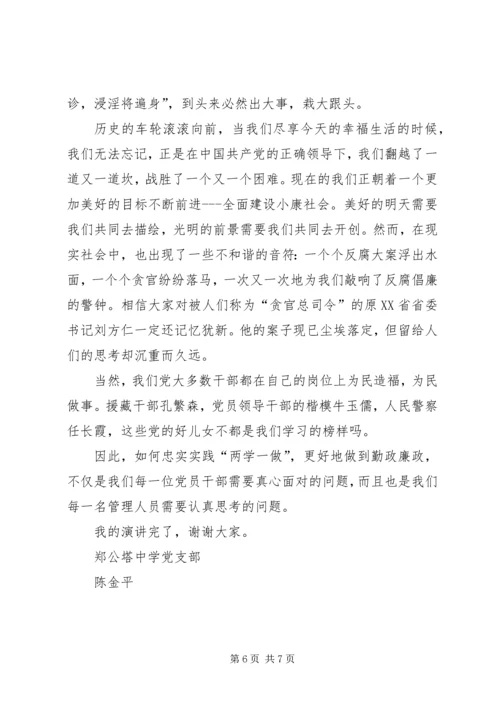 医院廉政建设演讲稿 (2).docx