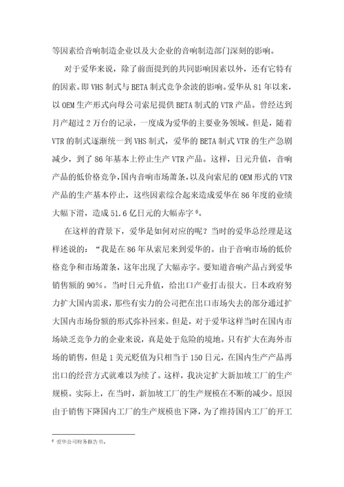 全球经营与国内市场营销DOC10页