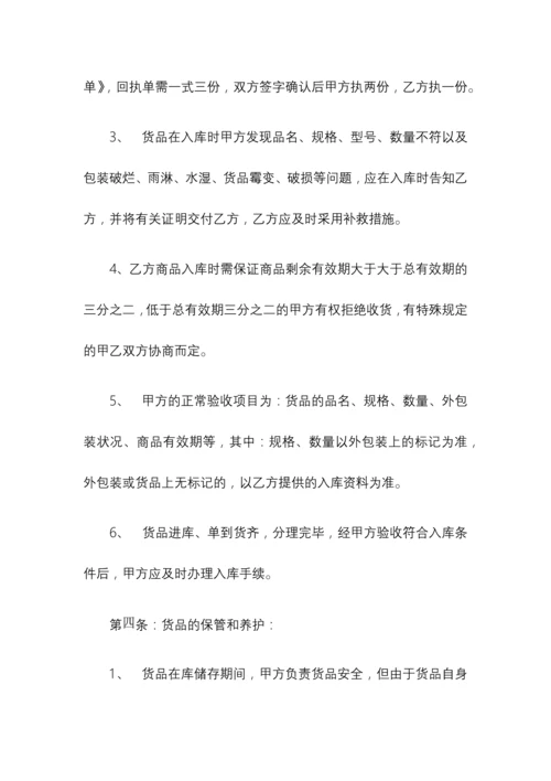 库房仓储托管合同托管模式.docx