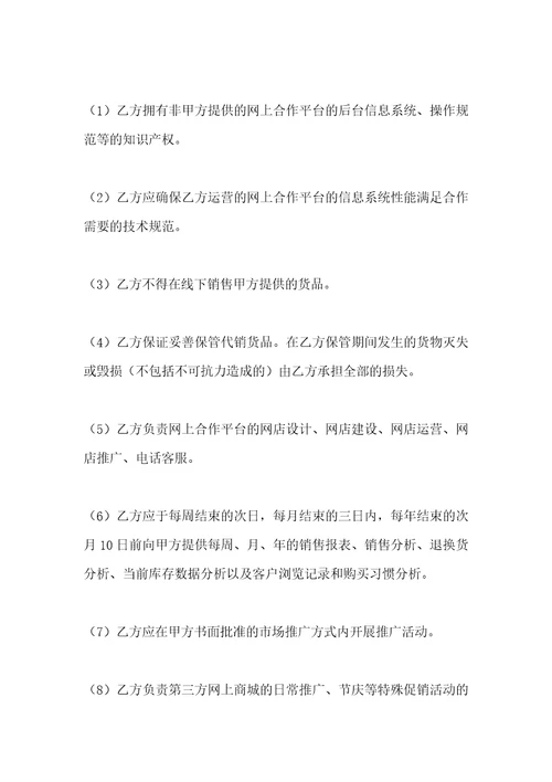 电商合作协议合同范本