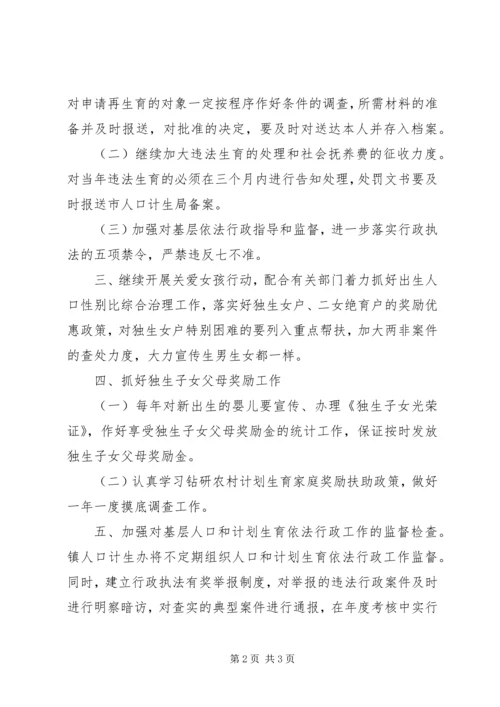 人口计划生育依法行政工作计划优秀范文.docx