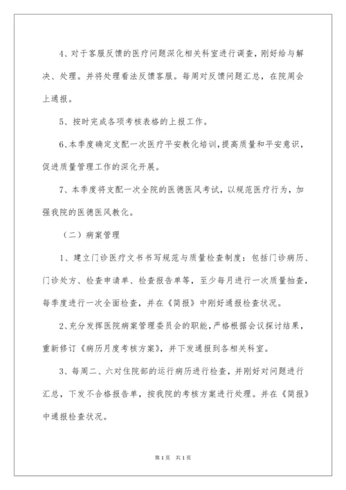 2022医务科工作计划_1.docx