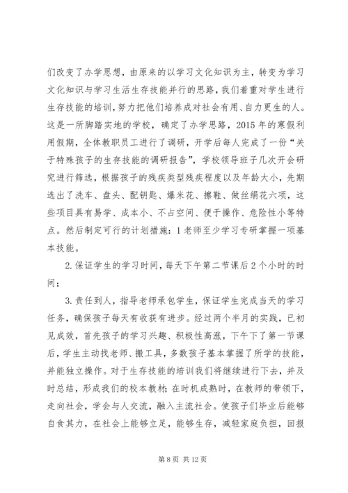 助残日校长讲话稿 (2).docx