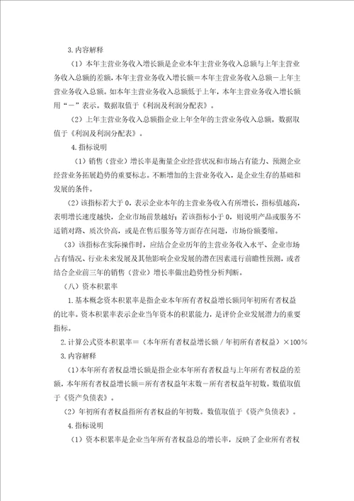 企业效绩评价指标简要解释