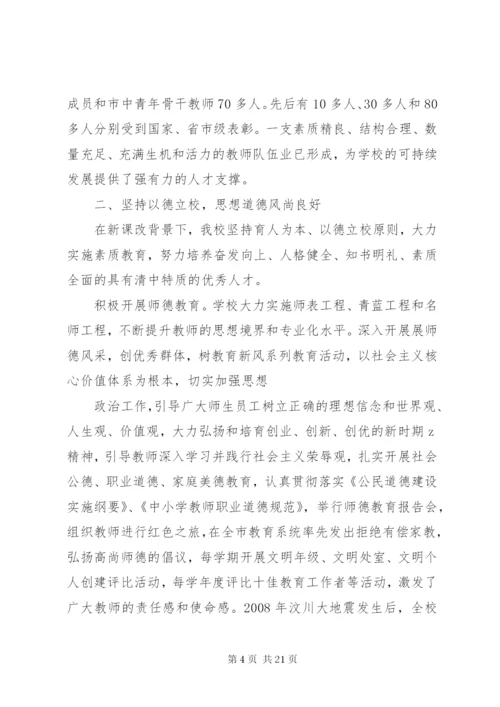 江清中学省级文明单位标兵创建工作情况汇报.docx