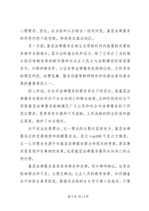 充分发挥基层法律服务的优势的经验.docx