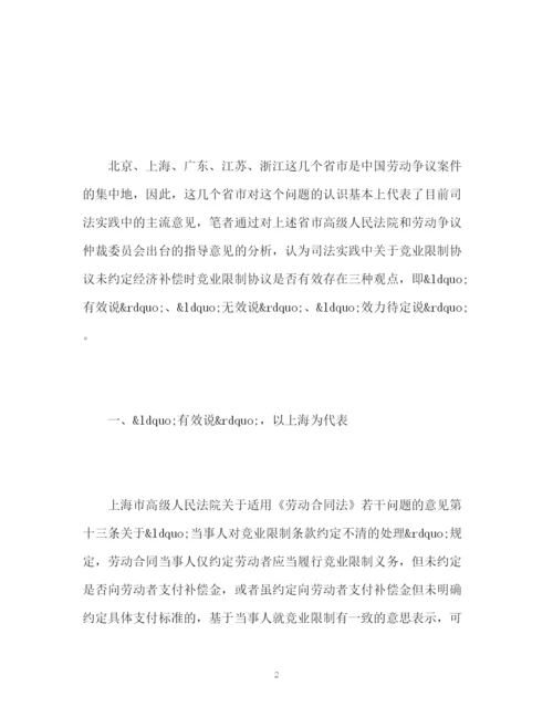 精编之新入职签订劳动合同注意事项.docx