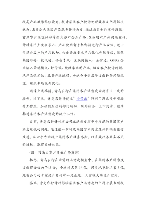 基于连锁跨部门的用户满意度提升的研究.docx