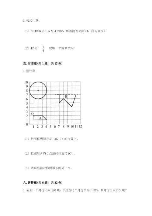 六年级上册数学期末测试卷（名校卷）word版.docx