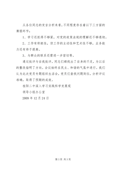 整改情况专题组织生活会汇报 (3).docx