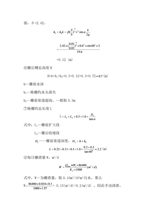 m每天印染废水处理标准工艺设计.docx