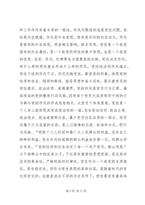 党性修养理论研讨.docx