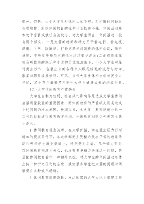 大学教育论文.docx