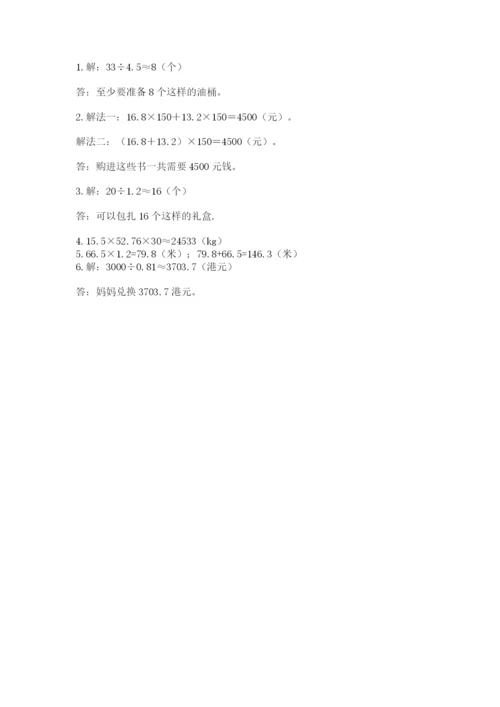人教版五年级上册数学期中测试卷（考点提分）.docx