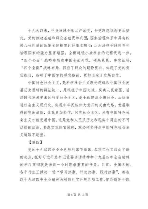 学习十九届四中全会精神心得体会六篇.docx