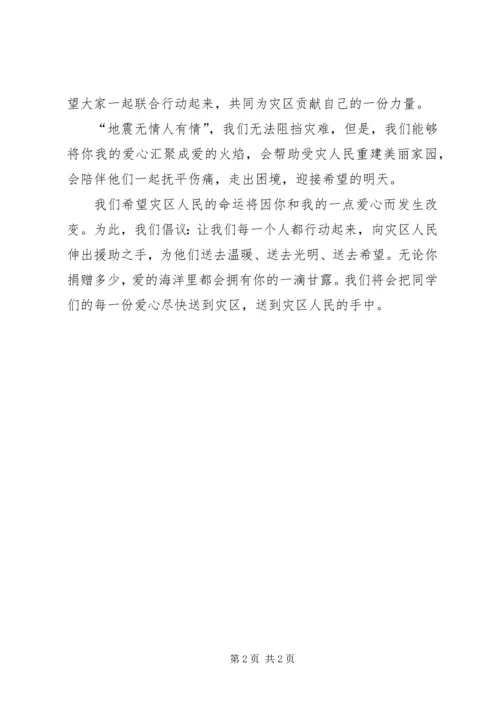 修路捐款倡仪书 (5).docx