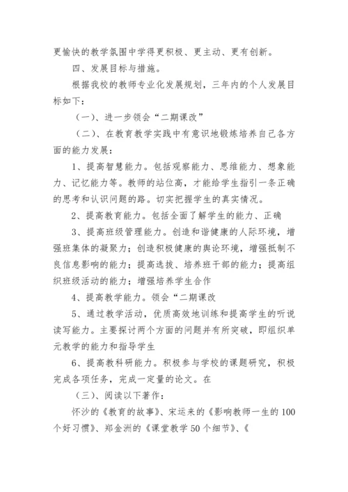 最新教师个人三年发展规划（精选10篇）.docx