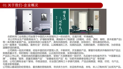 木门家装产品介绍通用PPT模板