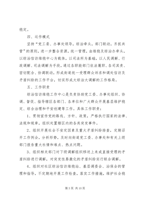 综治,信,调解方案.docx