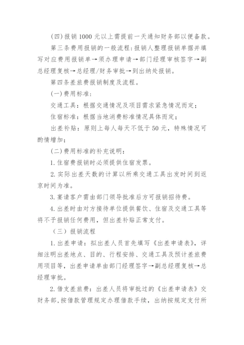 公司车费报销制度.docx