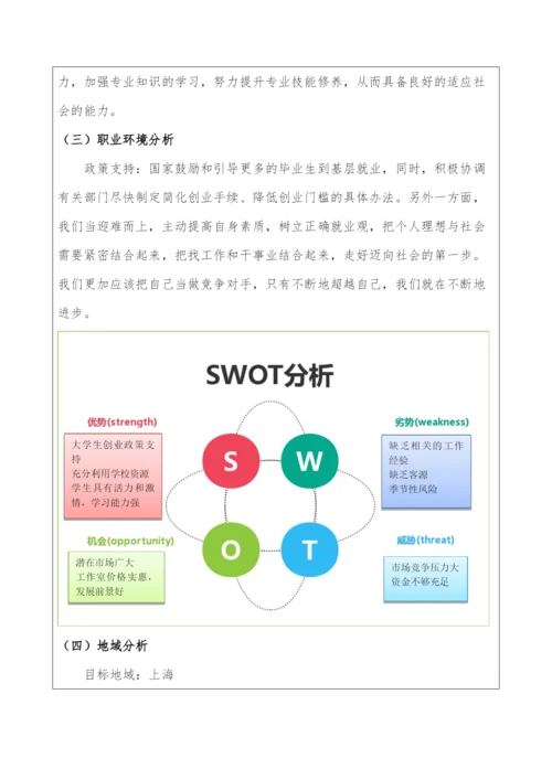 17页4300字物流管理专业职业生涯规划.docx