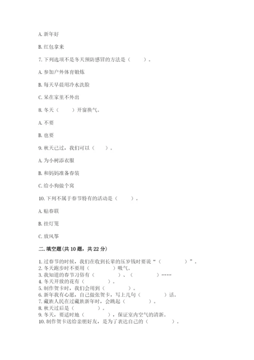 一年级上册道德与法治第四单元《天气虽冷有温暖》测试卷精品（名校卷）.docx