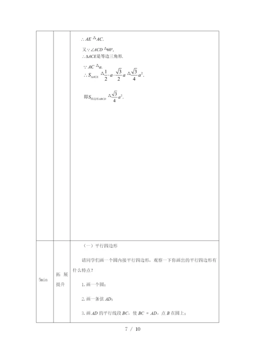 -人教版-九年级上册24.1.4圆周角(2)-教学设计.docx