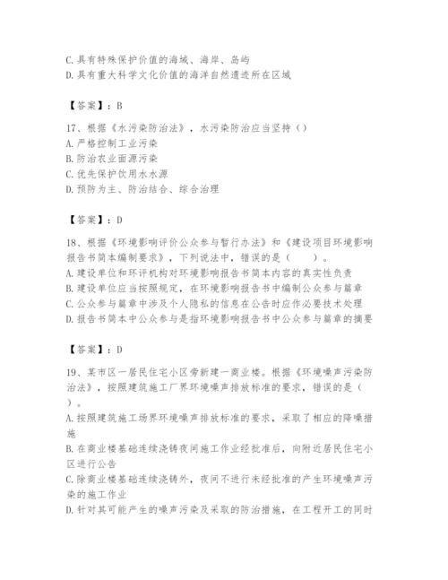 2024年环境影响评价工程师之环评法律法规题库（名校卷）.docx