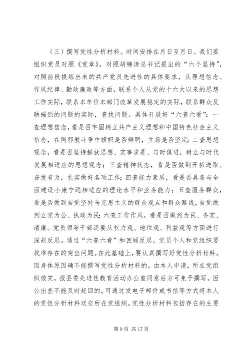 分析评议阶段动员会上的讲话 (3).docx