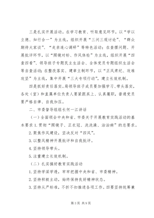 党的群众路线教育实践活动各阶段会议记录.docx