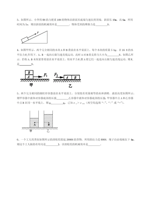 湖南临湘市第二中学物理八年级下册期末考试综合测评试卷（含答案详解版）.docx