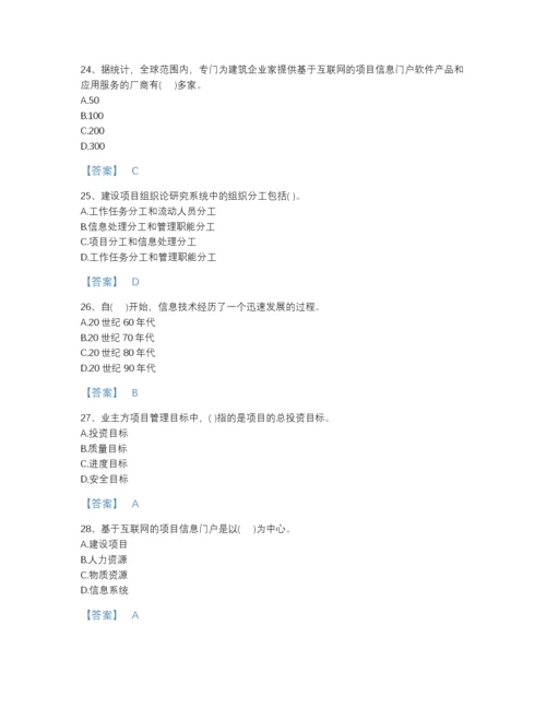 2022年广东省投资项目管理师之投资建设项目组织高分题型题库(含答案).docx