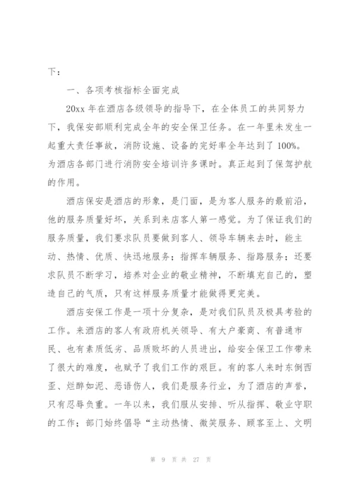 酒店保安员工工作总结和计划.docx