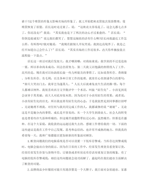 精编之超市理货工作总结范文3篇.docx