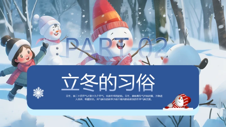 卡通风幼儿园立冬主题活动