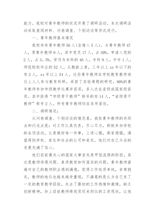 调查研究报告格式.docx