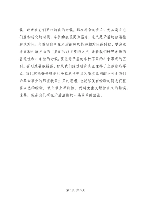 矛盾论实践论学习心得_3.docx